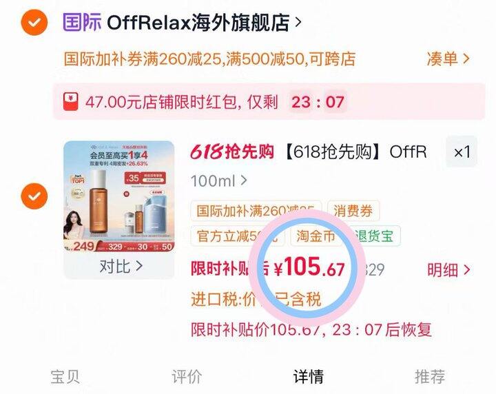 105💰OffRelax防脱育发液114ml