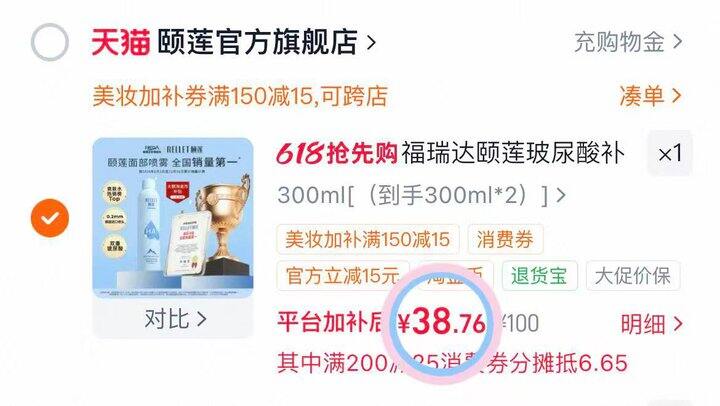 38💰颐莲补水喷雾300ml*2瓶