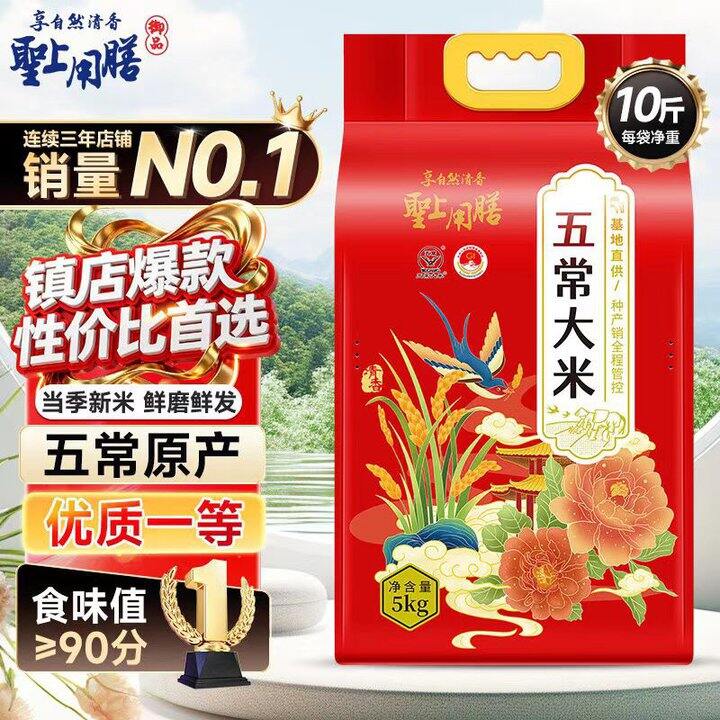降！圣上用膳 五常大米，3.1/斤