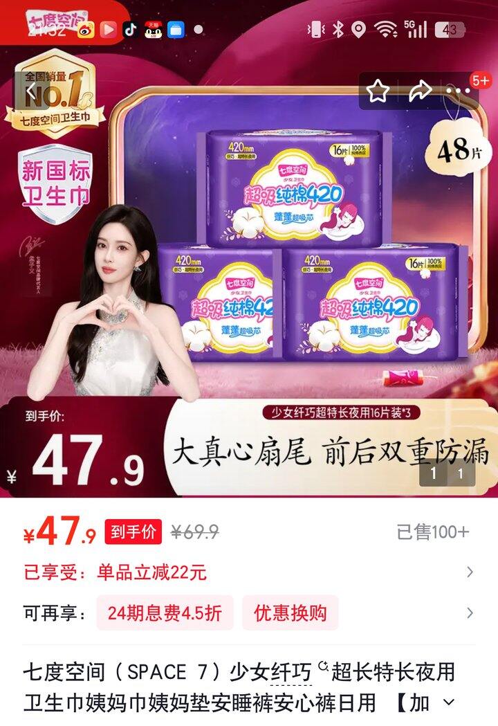 【奶茶东】姨妈巾