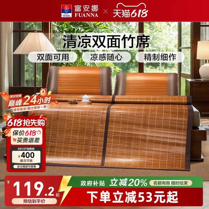 【奶茶东】富安娜凉席