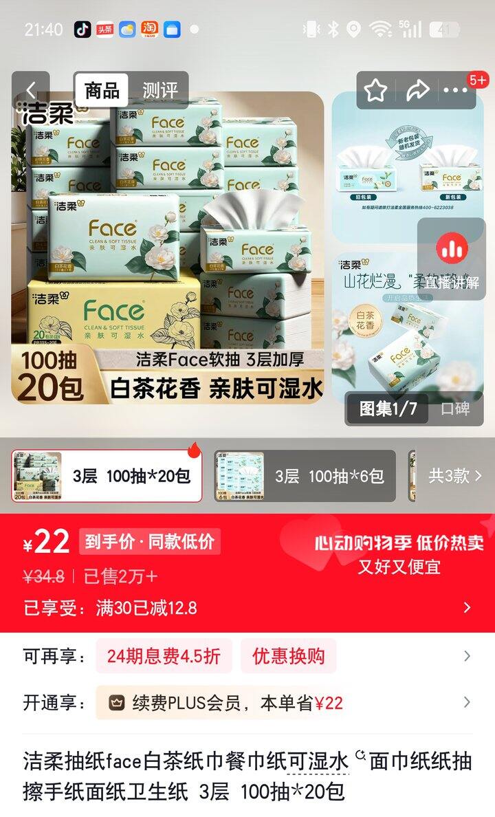 【奶茶东】抽纸