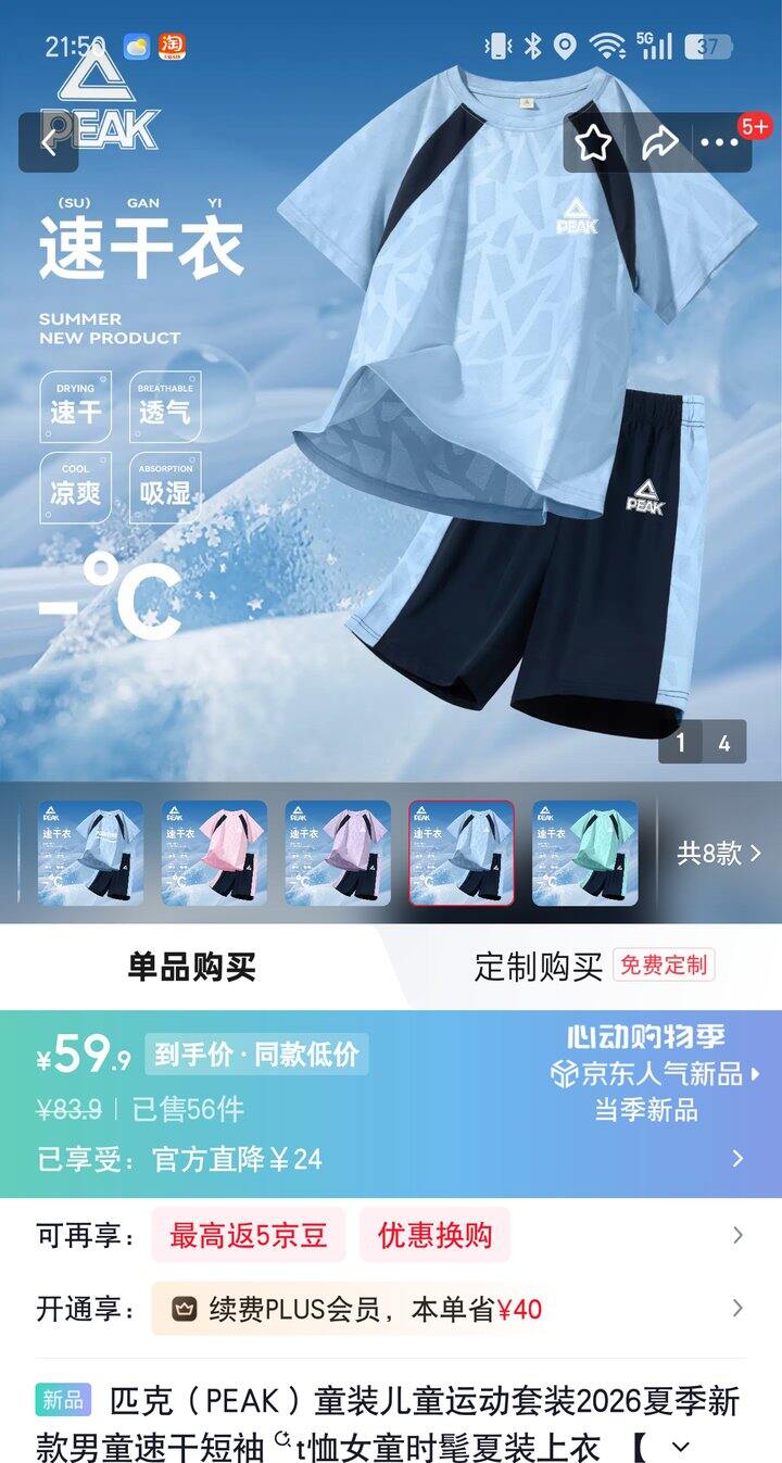 【奶茶东】匹克童装5折发车