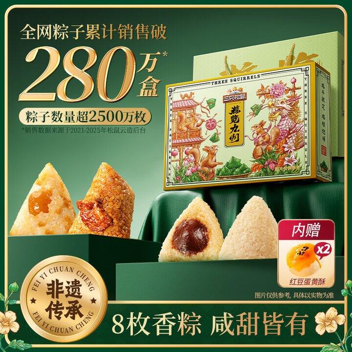 23.9‼️三只松鼠 瑞粽迎祥礼900g，大牌粽子礼盒