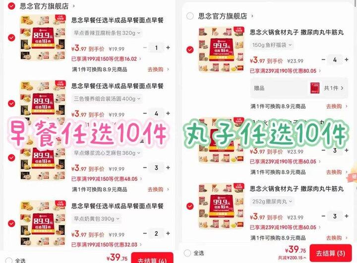 史低！3.9/件❗️思念 方便速食早餐面点/ 牛肉丸/鱼豆腐/虾滑，速度冲，很好吃