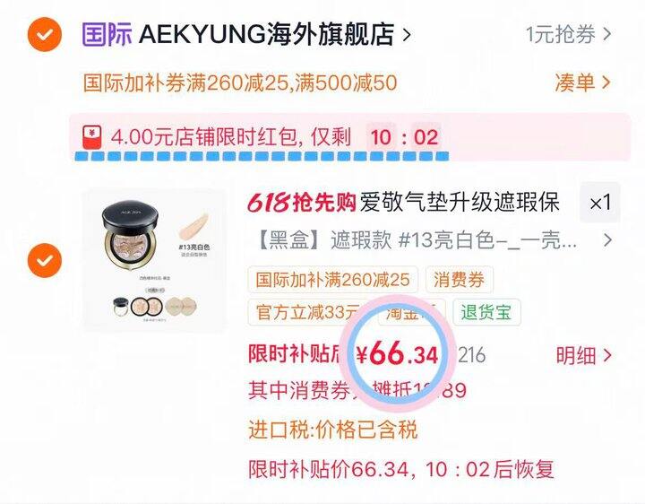 66💰爱敬四色拉花气垫一正一替