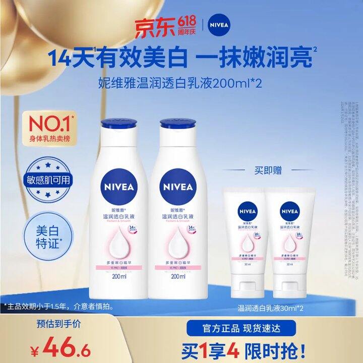 妮维雅大白瓶美白身体乳，14/支！