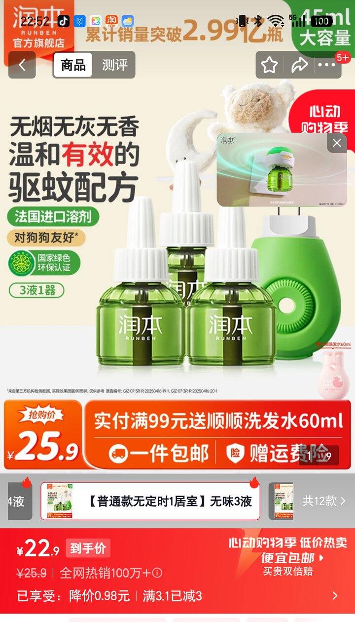 【奶茶东】电蚊香液