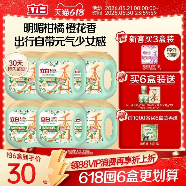 【洗衣凝珠】
