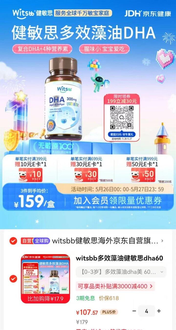 健敏思无敏藻油DHA 丨105/瓶