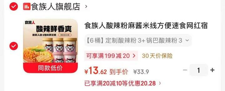 2.6/桶❗️食族人 酸辣粉组合