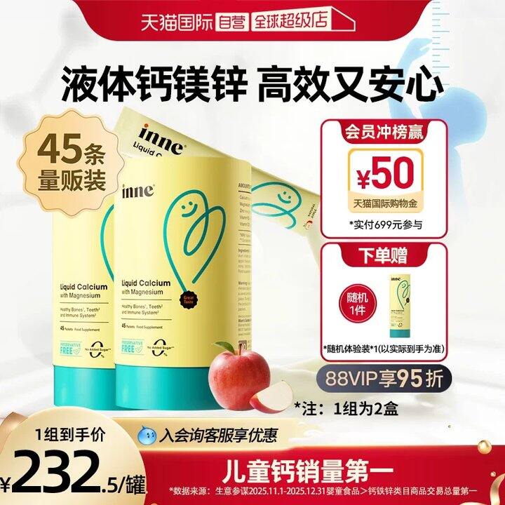 inne小金条钙镁锌💥99