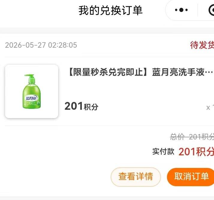 积分兑换的。
