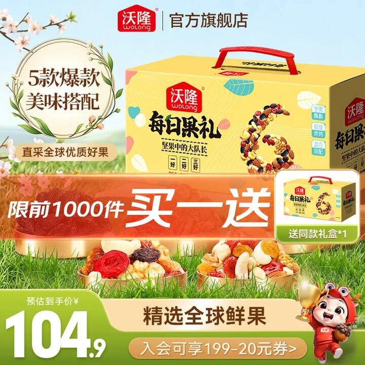 42.4/件！沃隆 每日坚果礼盒620g