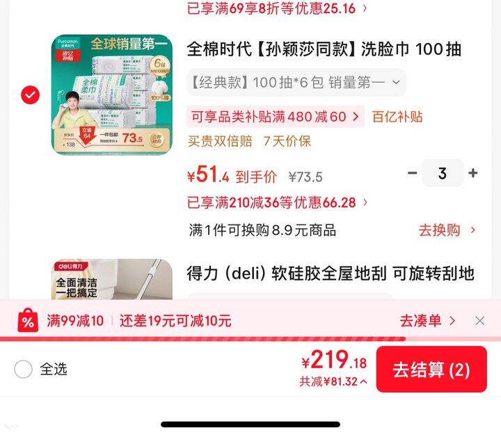 全棉时代棉柔巾丨8.56/包