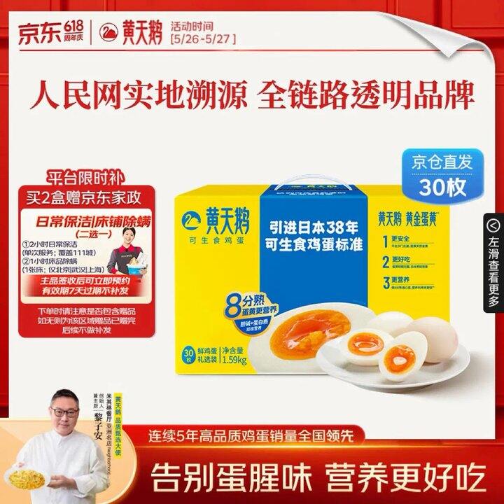 黄天鹅 可生食鸡蛋，0.7/枚‼️