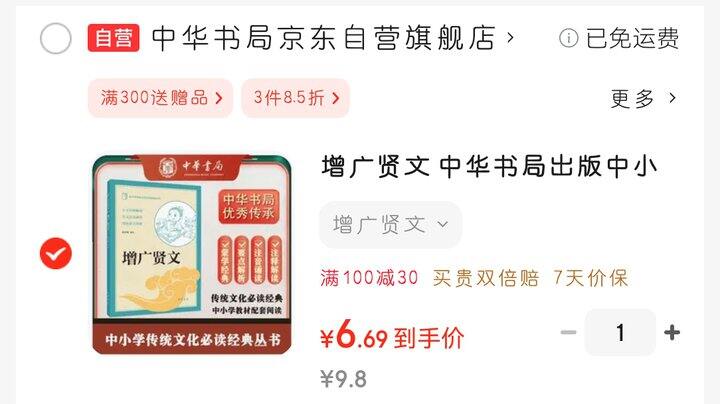 《增广贤文》中华书局