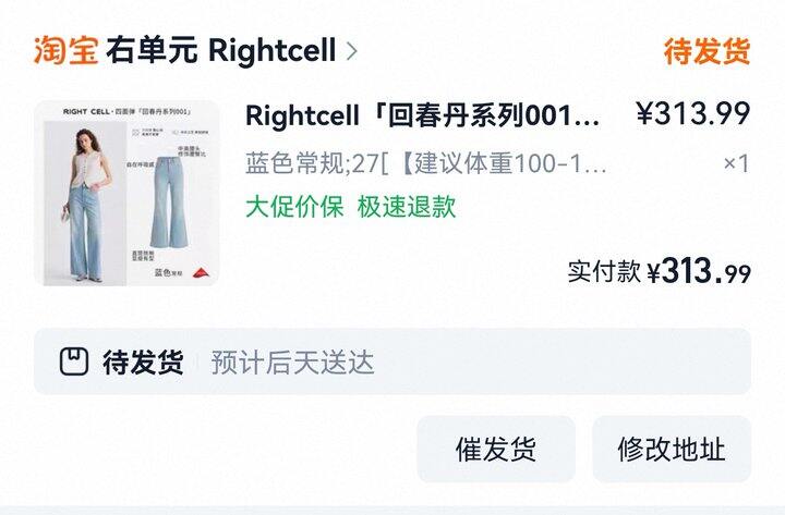 rightcell，sps牛仔裤