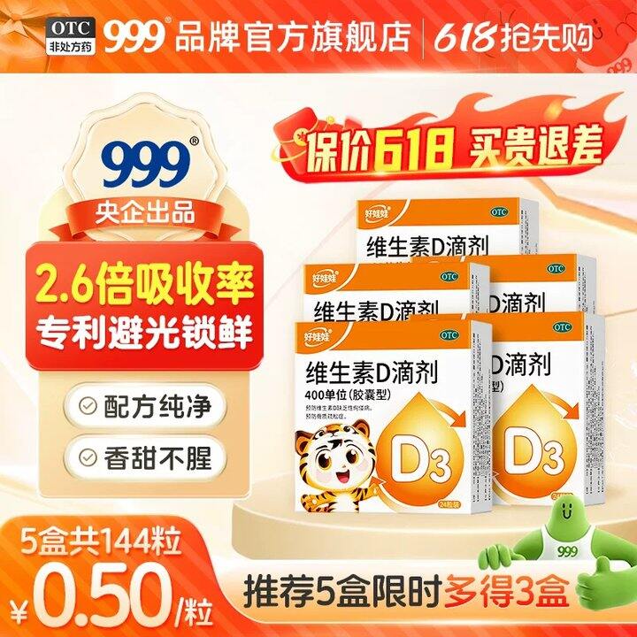 漏！！达因好娃娃维生素𝐃𝟑💰0.3/粒