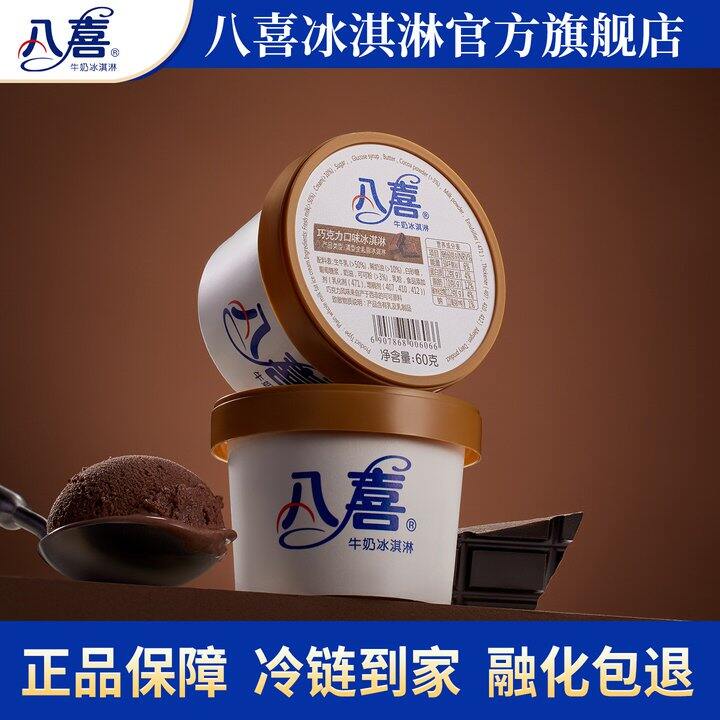 八喜 夏天必备 好吃