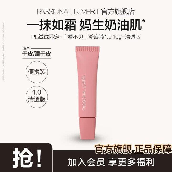 恋火 PL看不见粉底液💰24.5