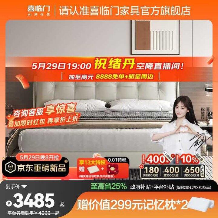 床2497💥喜临门真皮双人大床 象牙白+白骑士plus床垫