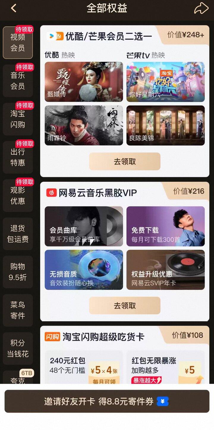 88vip  优酷会员 芒果会员 出