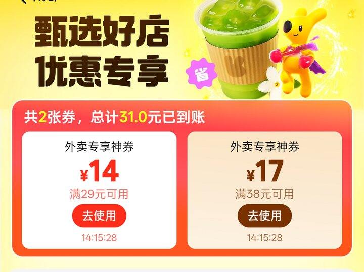 美团外卖🧧