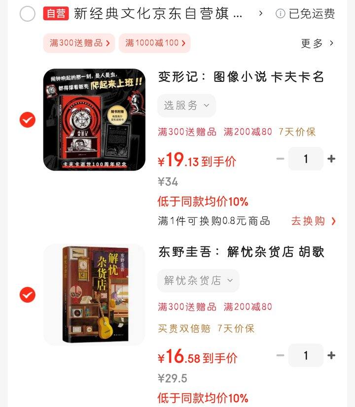 给大孩子的《解忧杂货店》、《变形记 图像小说》