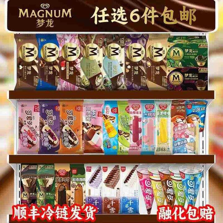 和路雪 梦龙💰1.4