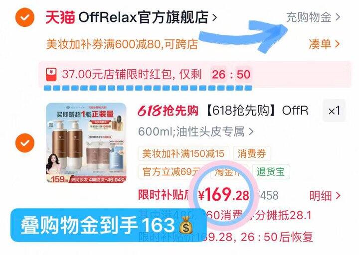163💰OffRelax洗发水1000ml