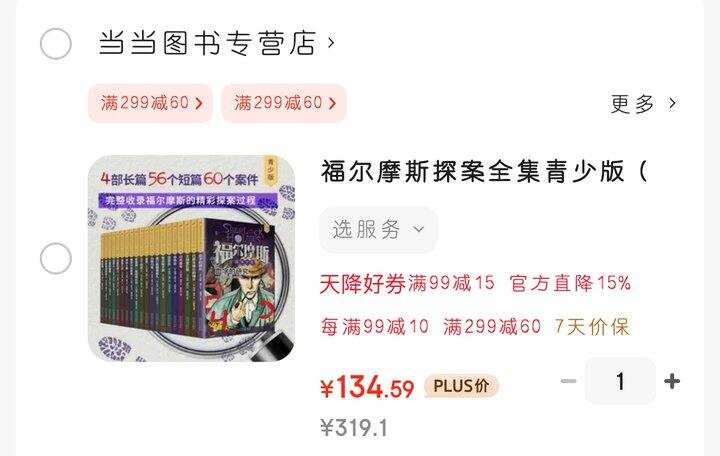 人文社《福尔摩斯探案全集 青少版》20册