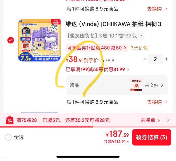 维达立体美M码抽纸丨0.9/包
