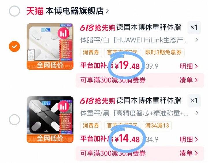 华为link×本博  体重秤💰13.9