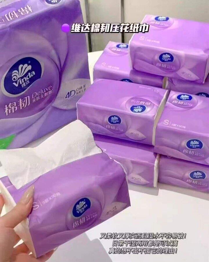 维达棉韧抽纸💰0.94/包