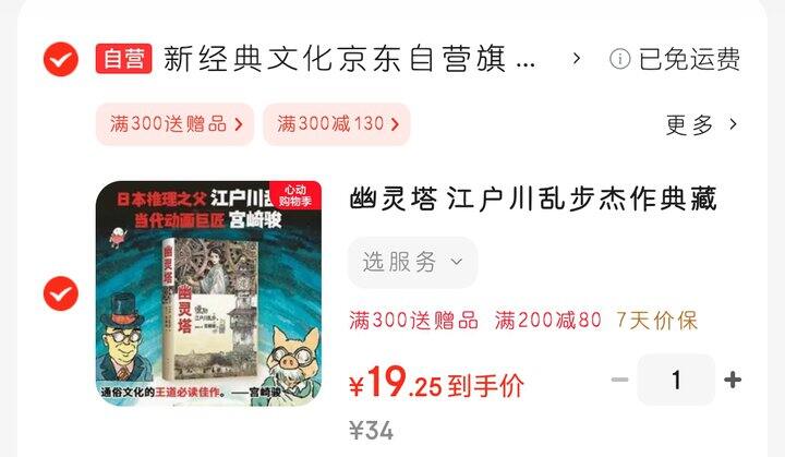 江户川乱步《幽灵塔》19块