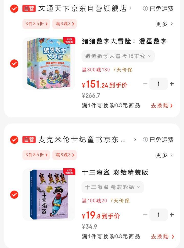 《猪猪数学大冒险》（6～10岁）