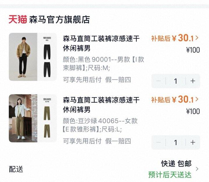 大额天降！森马休闲裤多款💥30