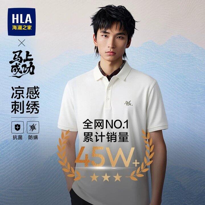 海澜之家马到成功polo💰68！门店138
