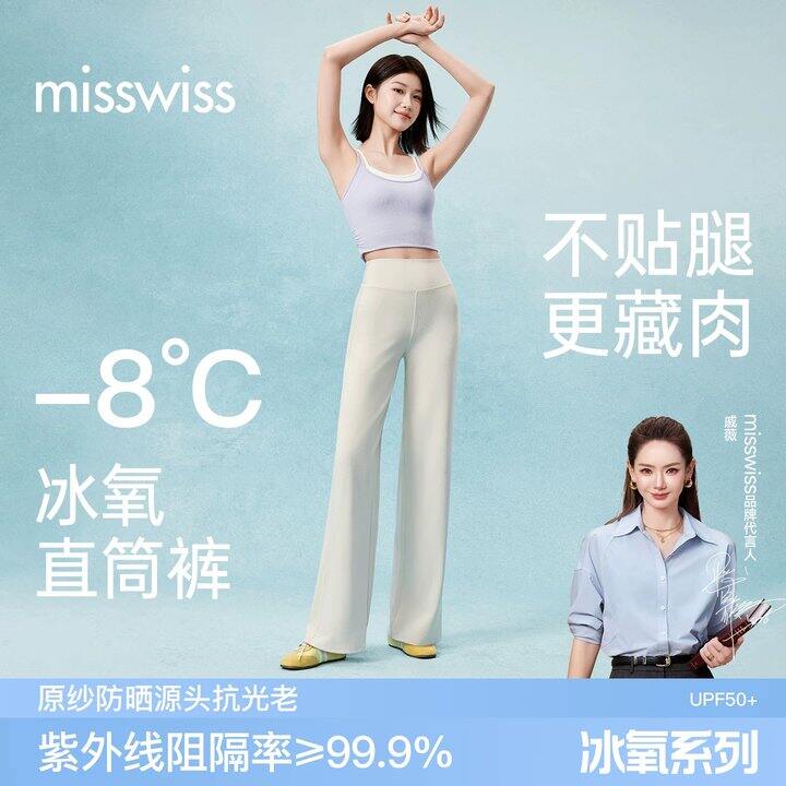 𝗠𝗶𝘀𝘀𝗪𝗶𝘀𝘀‼直筒裤💥59，戚薇同款