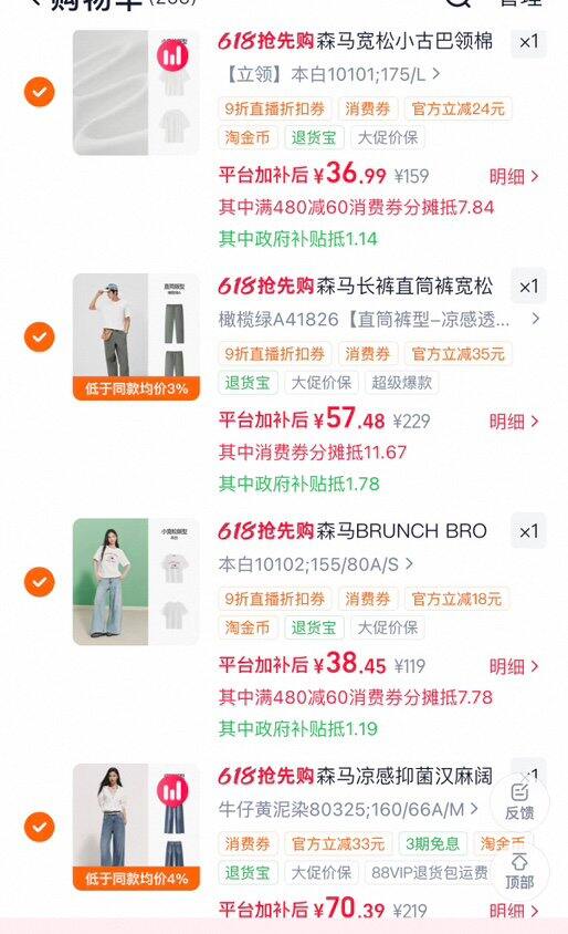 🌈麻将安利森马好价好穿衣服！都是我买过的！