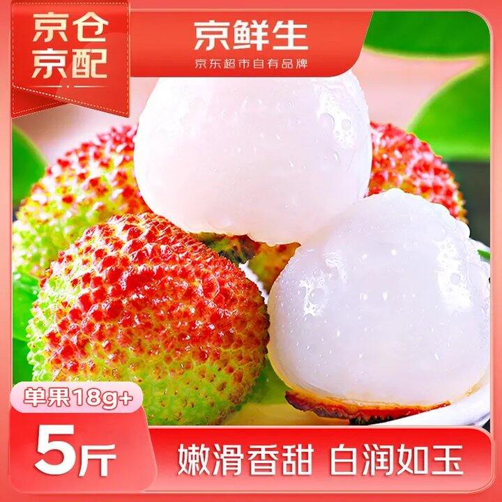 海南妃子笑荔枝✖️5斤💰49