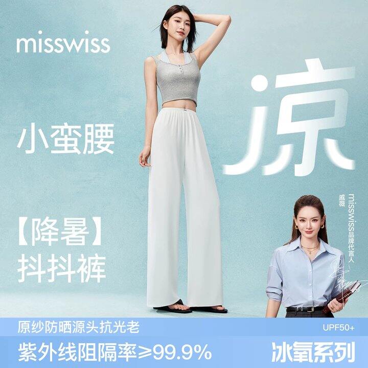 MissWiss冰氧阔腿裤💥61！！