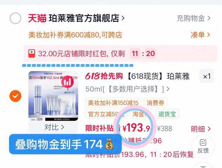 174💰珀莱雅源力精华100ml❗