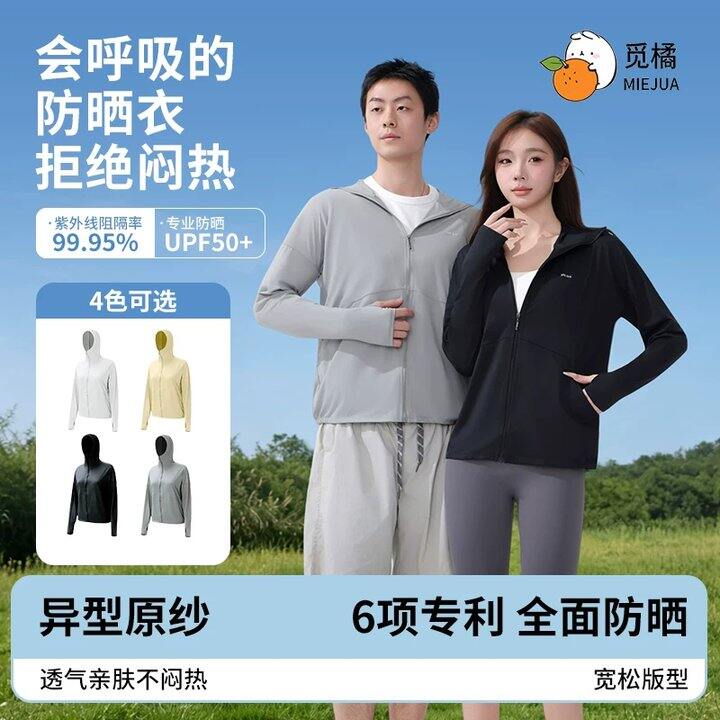 觅橘防晒衣💥38