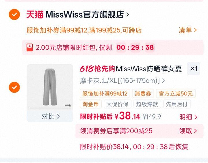 misswiss防晒裤