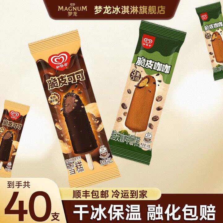 梦龙 和路雪冰淇淋