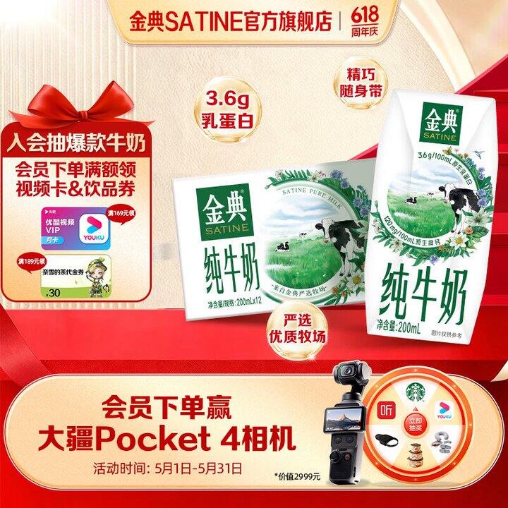 伊利 金典纯牛奶
