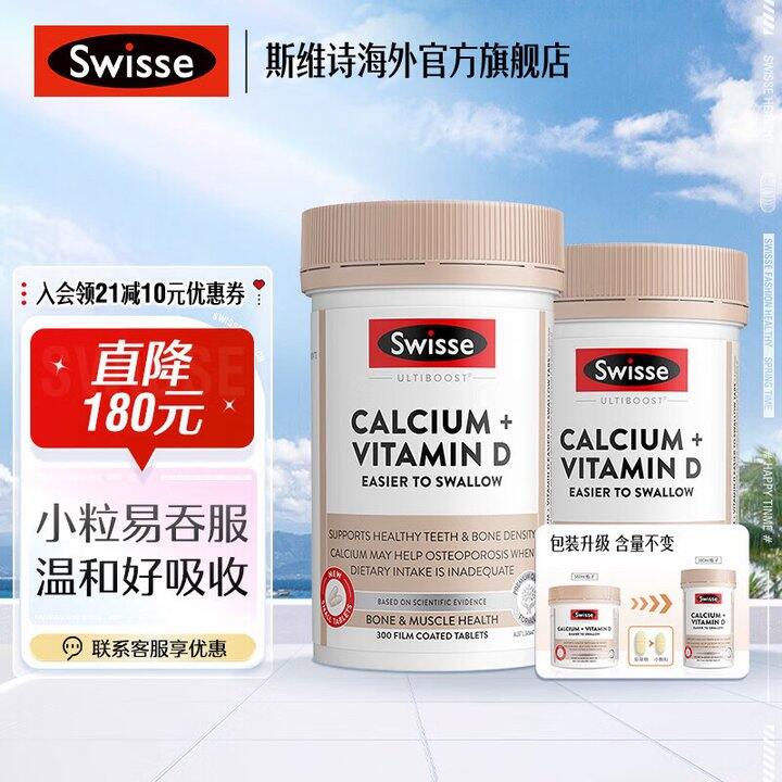 Swisse斯维诗 保健合集