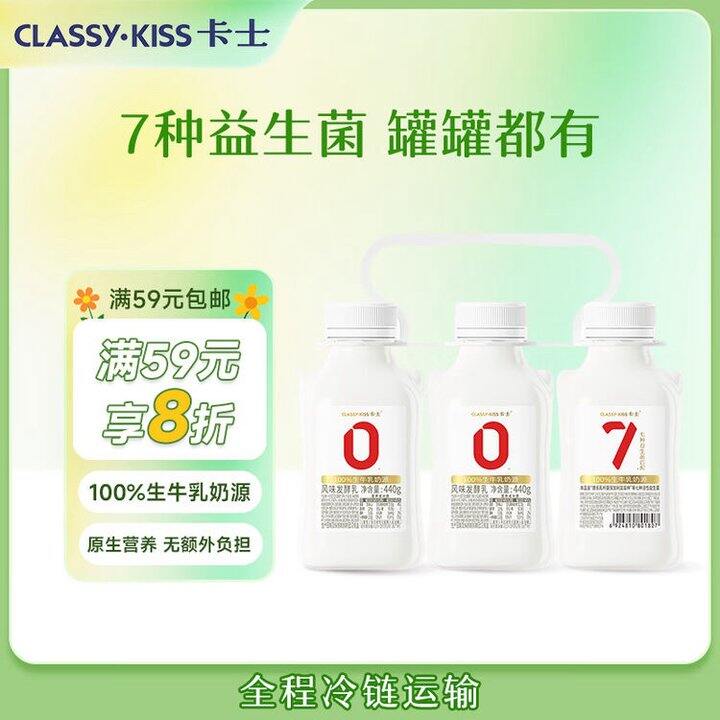 卡士 酸奶合集